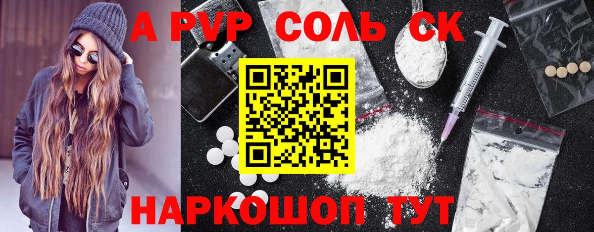 Кувандык  Alpha PVP Соль  Вход с VPN 