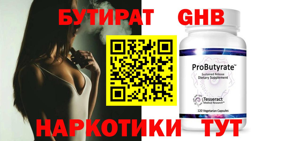 БУТИРАТ оксибутират Кувандык