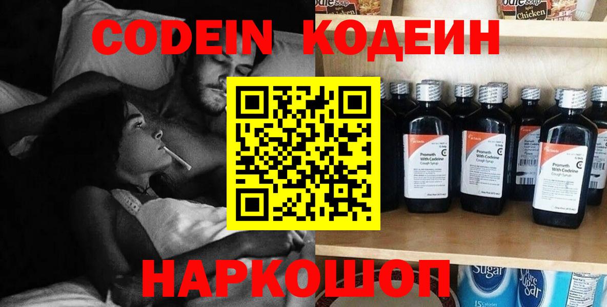 Кодеин напиток Lean (лин)  Кодеиновый сироп Lean Purple Drank  Вход с VPN  Кувандык 