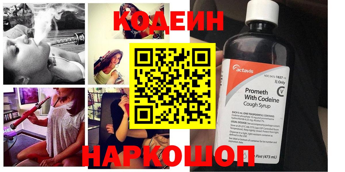 Кодеиновый сироп Lean напиток Lean (лин) Кувандык