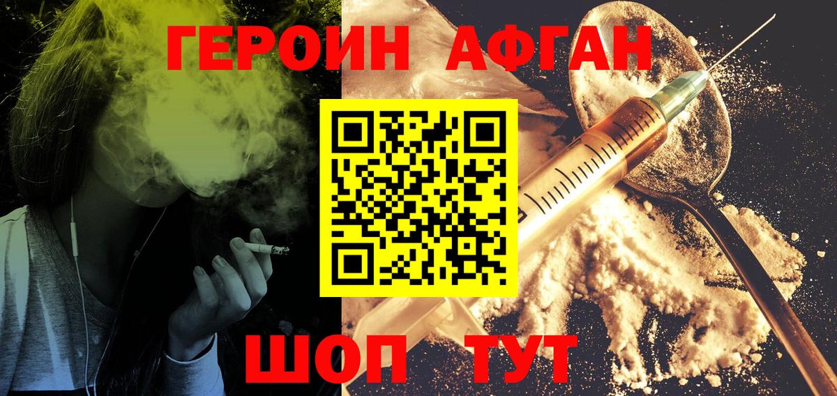 Героин Heroin  Вход с VPN  Кувандык 