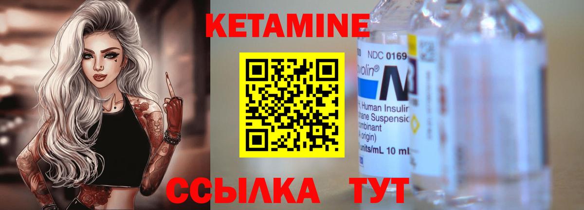 КЕТАМИН VHQ  Вход с VPN  Кувандык 