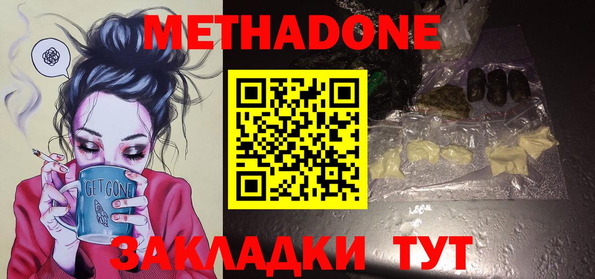 Метадон белоснежный  Вход с VPN  Кувандык  Метадон кристалл 